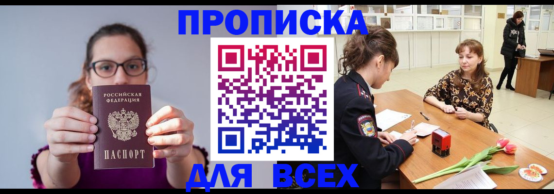 где прописаться в Канаше