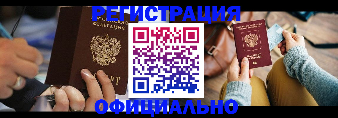 прописка для школы в Канаше