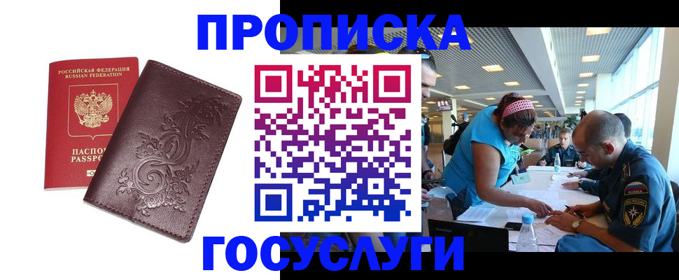 временная регистрация адрес в Канаше