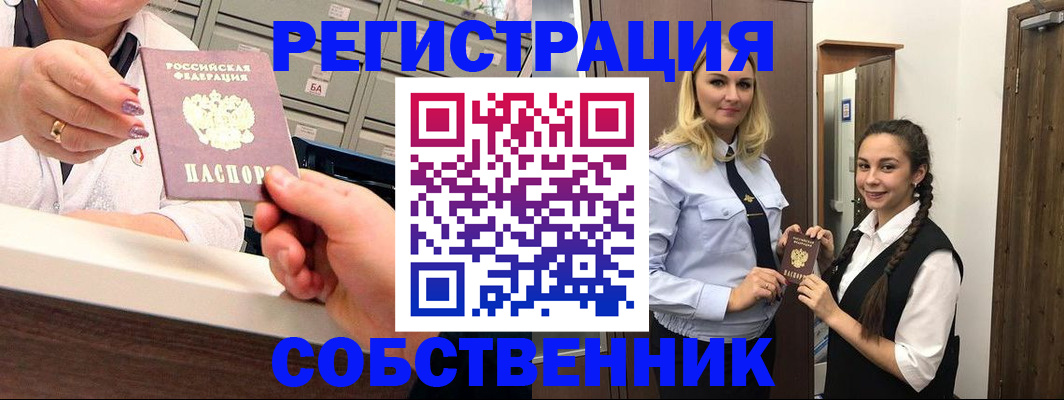 временная регистрация для всех в Канаше